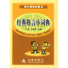 

经典格言小词典