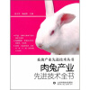

肉兔产业先进技术全书
