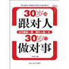 

30岁前跟对人30岁后做对事出对牌赢一局跟对人赢一生