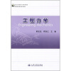 

东南大学简明力学系列教材·普通高等教育规划教材：工程力学