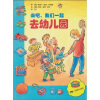 

来吧，我们一起去幼儿园