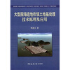 

大型围海造地吹填土地基处理技术原理及应用