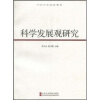 

中共中央党校教材科学发展观研究