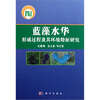

蓝藻水华形成过程及其环境特征研究