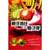 

顺手抓住一颗子弹