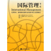 

应用导向赢得国际战略机会和提升跨文化管理能力国际管理第3版