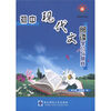 

初中现代文阅读学习与研究（竞赢高效备考）