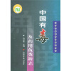 

中国有毒及药用鱼类新志