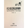 

社会变迁的法律解释