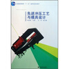 

先进冲压工艺与模具设计