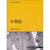 

专利法