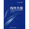 

大学经济数学教材线性代数