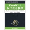 

Visual C++程序设计教程