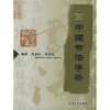 

中国书法手册