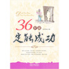 

36岁前定能成功
