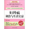 

妇科病调治与生活宜忌