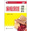 

家庭烹饪调味料