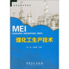 

高职高专系列教材：煤化工生产技术