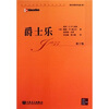 

当代外国高校精品音乐教材：爵士乐（第10版）（附光盘）