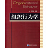 

组织行为学
