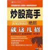 

炒股高手绝招就这几招（DVD）
