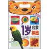 

精灵鼠宝宝全脑开发启蒙挂图：1岁启蒙挂图