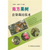 

南方果树套袋栽培技术
