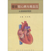 

图说冠心病与高血压