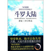 

斗罗大陆5 武魂城