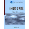 

21世纪高等院校创新课程规划教材：经济数学基础（附DVD光盘1张）