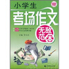 

波波乌作文无敌范本小学生考场作文无敌范本