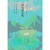 

西女巫之死
