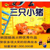 

韩国插画师童话手绘本：三只小猪