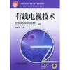

有线电视技术
