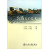 

公路养护技术附光盘