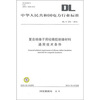 

DL/T 376-2010-复合绝缘子用硅橡胶绝缘材料通用技术条件
