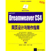

Dreamweaver CS4网页设计与制作指南（附DVD光盘1张）