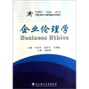 

中国MBA创新精品系列教材：企业伦理学