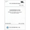 

中华人民共和国水利行业标准（SL 562-2011）：水能资源调查评价导则