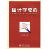 

审计学教程