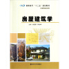 

房屋建筑学