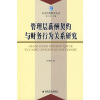 

管理层薪酬契约与财务行为关系研究