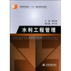 

水利工程管理
