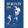 

罗素自传（第2卷）