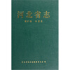 

河北省志（第81卷）（长城志）