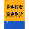 

黄金投资黄金期货