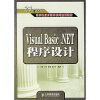 

Visual Basic.NET程序设计