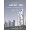 

上海优秀住宅设计2010