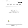 

IP网络直播技术规范（Q/GDW 353-2009）