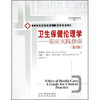 

卫生保健伦理学临床实践指南第2版
